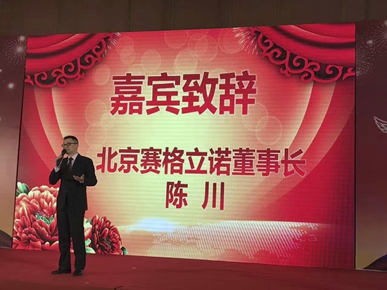 赛格立诺董事长陈川出席天津子公司30周年庆典